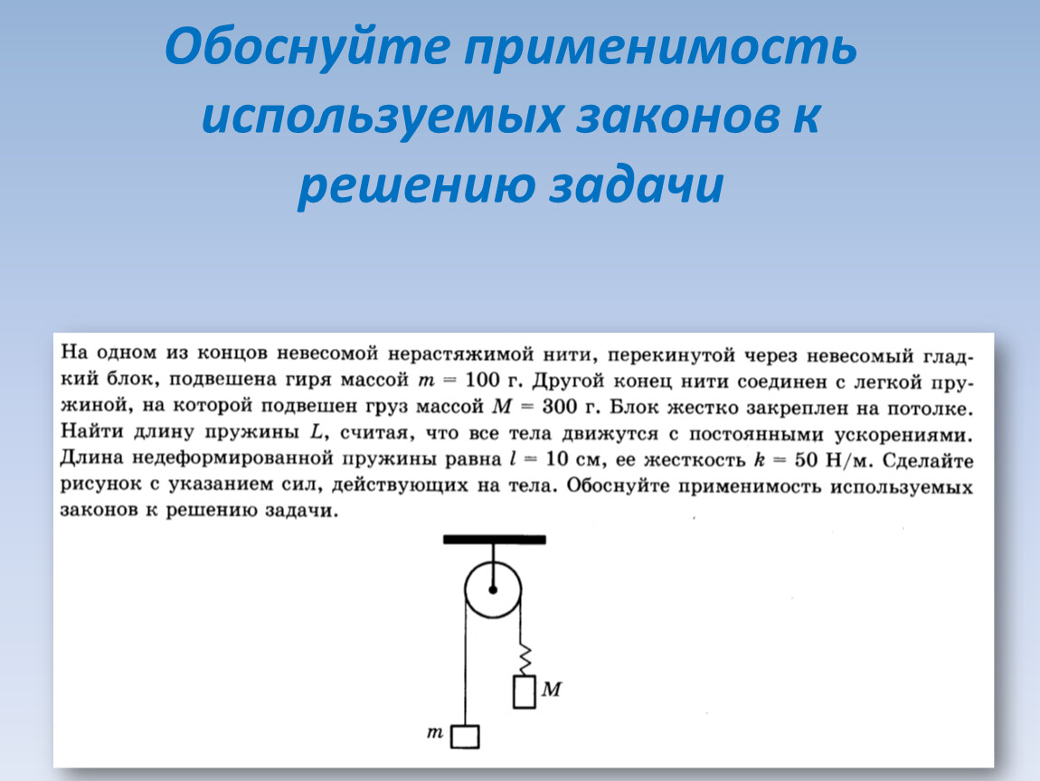 Задачи на сохранение энергии