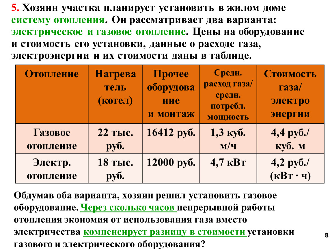 Приемы решения практико-ориентированных задач ОГЭ