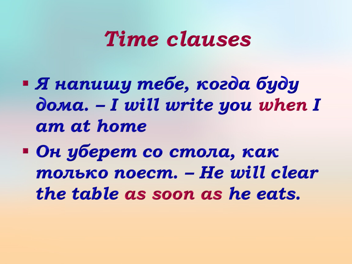 Time clauses презентация