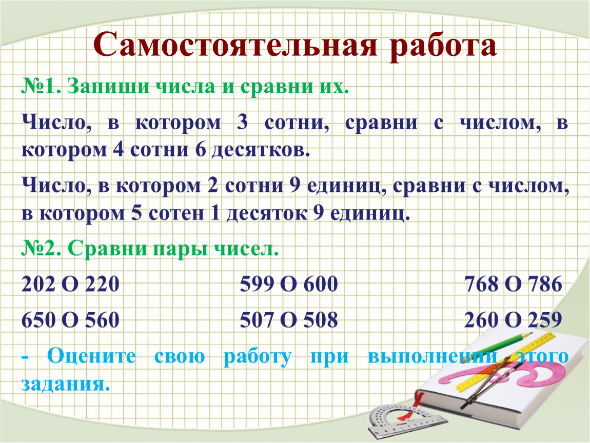 7 сотен 1 класса. Запиши число в котором. Запишите Числов которо. Сравнить трехзначные числа. Сравнение трехзначных чисел 3 класс.