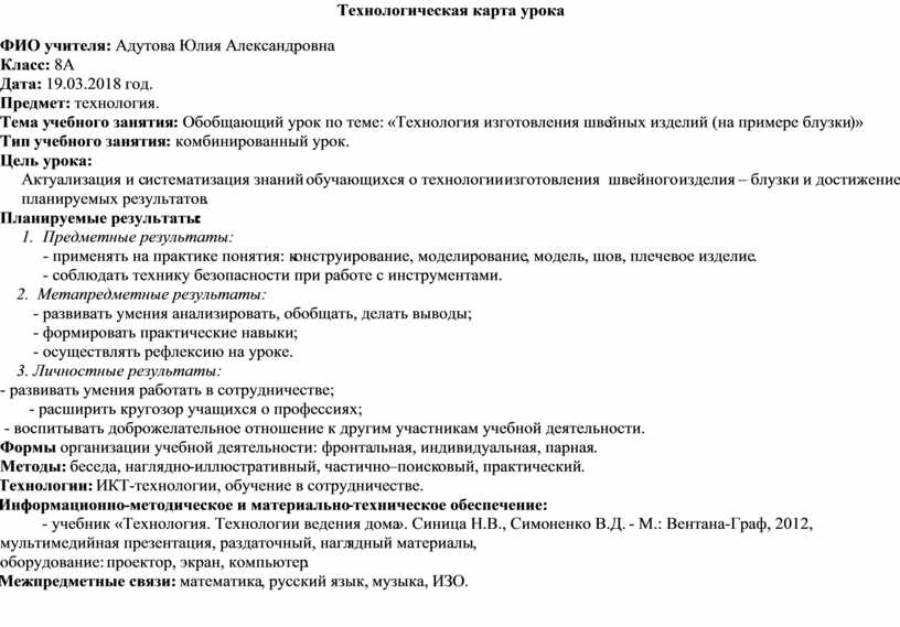 Инструкционная карта по технологии швейных изделий