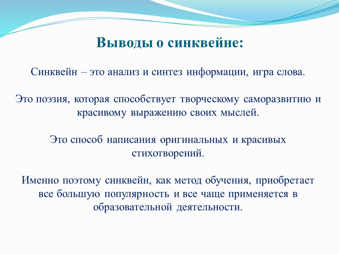 Синквейн скрип. Синквейна для дошкольников. Метод синквейн для дошкольников. Задачи синквейна для дошкольников. Игра синквейн для дошкольников.