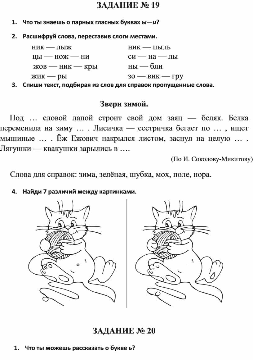 Занимательные задания по логопедии