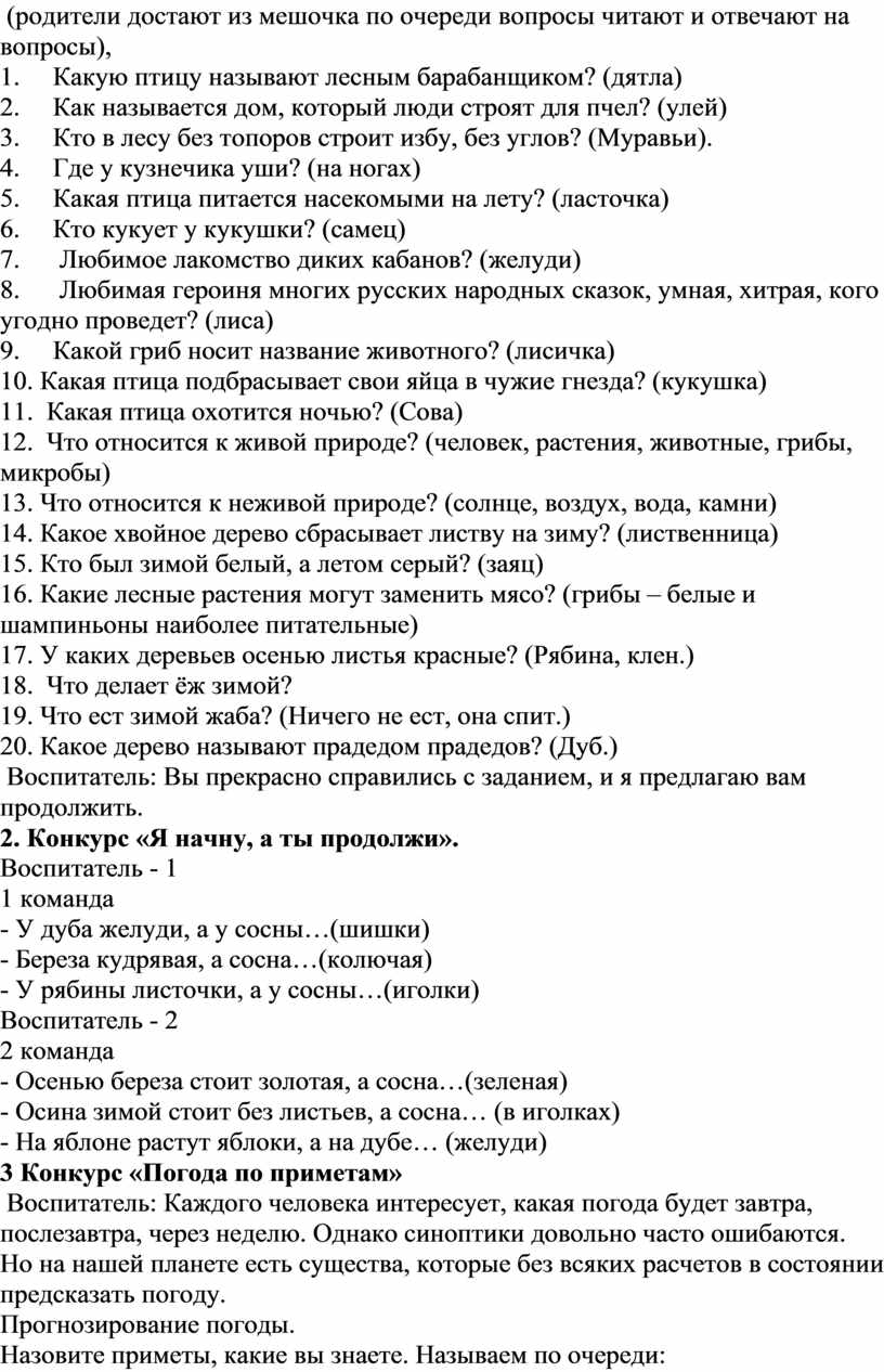 Конспект родительского собрания "Экология и мы"