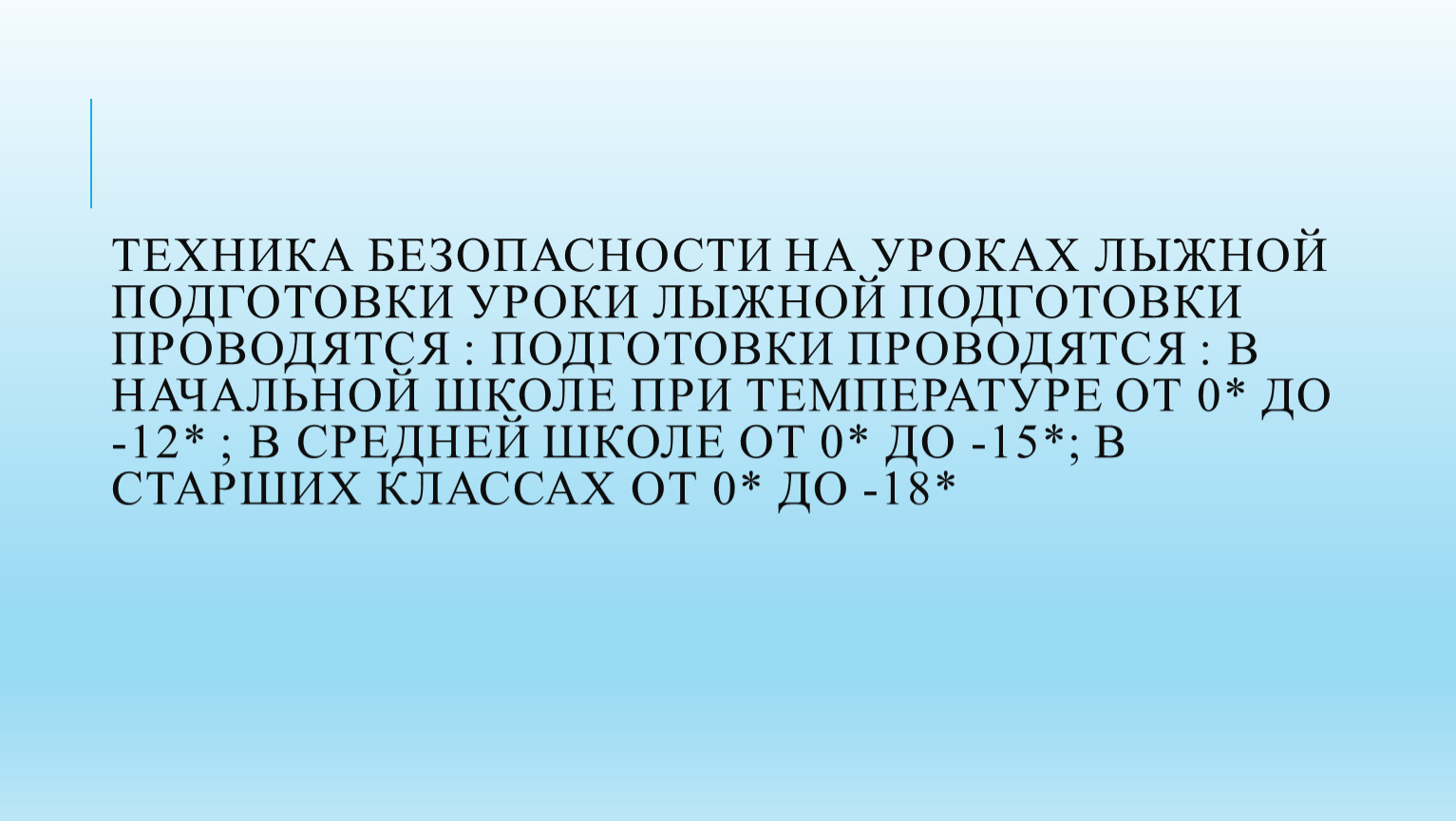 Презентация лыжная подготовка