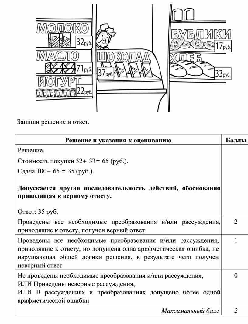 Запиши решение и ответ.