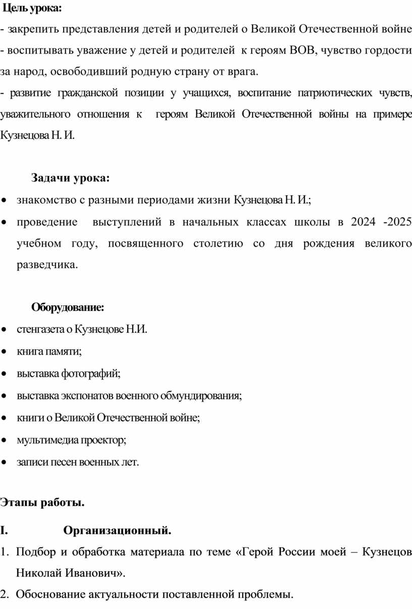 Цель урока: - з акрепить представления детей и родителей о