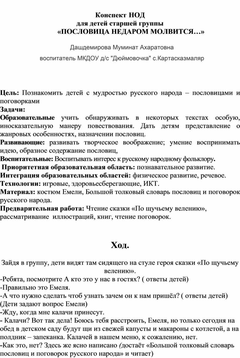 Конспект НОД для детей старшей группы «