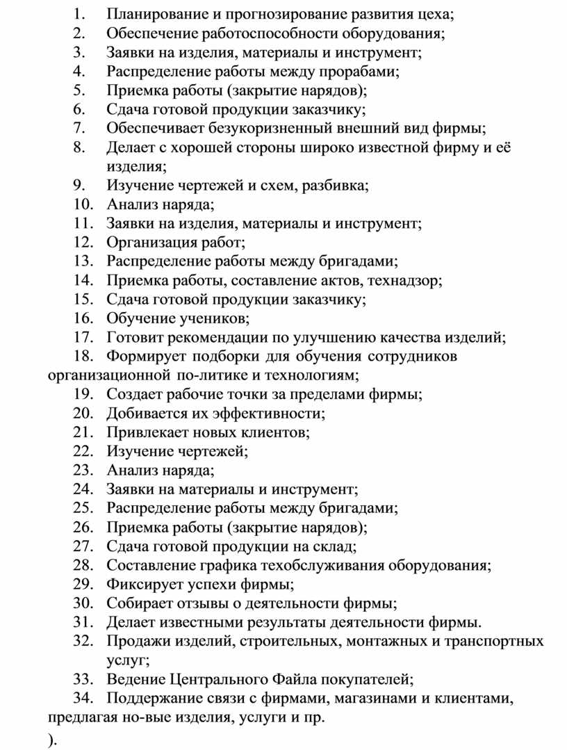 Планирование и прогнозирование развития цеха; 2