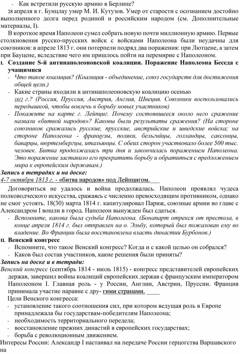 Как встретили русскую армию в
