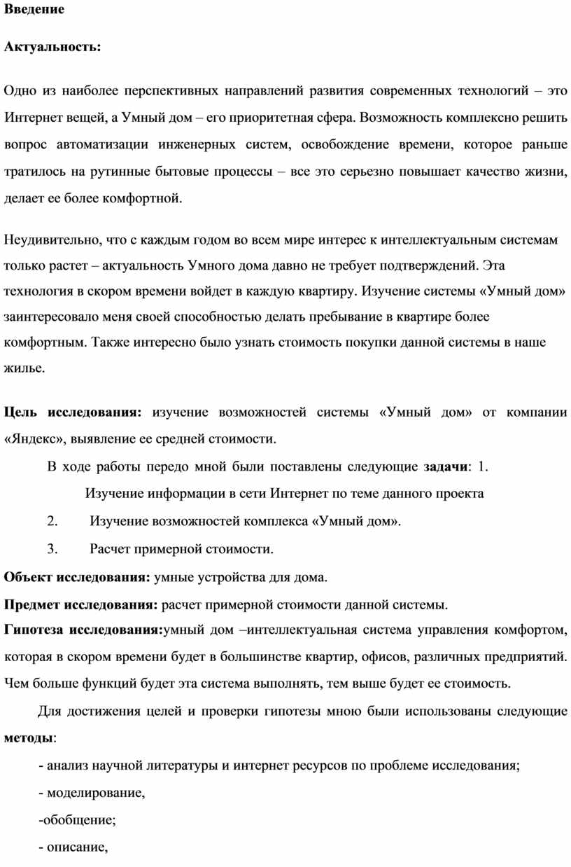 Введение Актуальность: Одно из наиболее перспективных направлений развития современных технологий – это