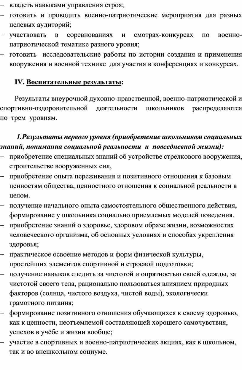 IV . Воспитательные результаты :