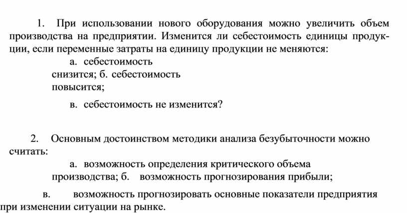 При использовании нового оборудования можно увеличить объем производства на предприятии