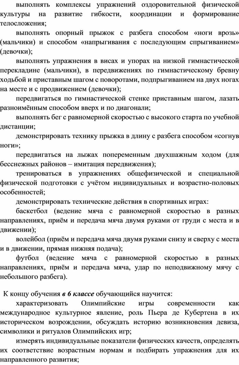 К концу обучения в 6 классе обучающийся научится: характеризовать