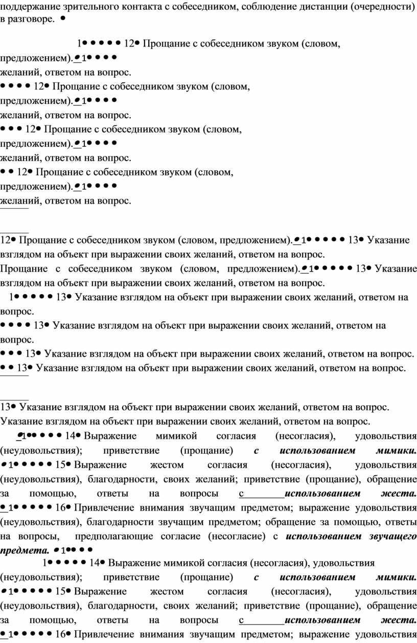 Прощание с собеседником звуком (словом, предложением)