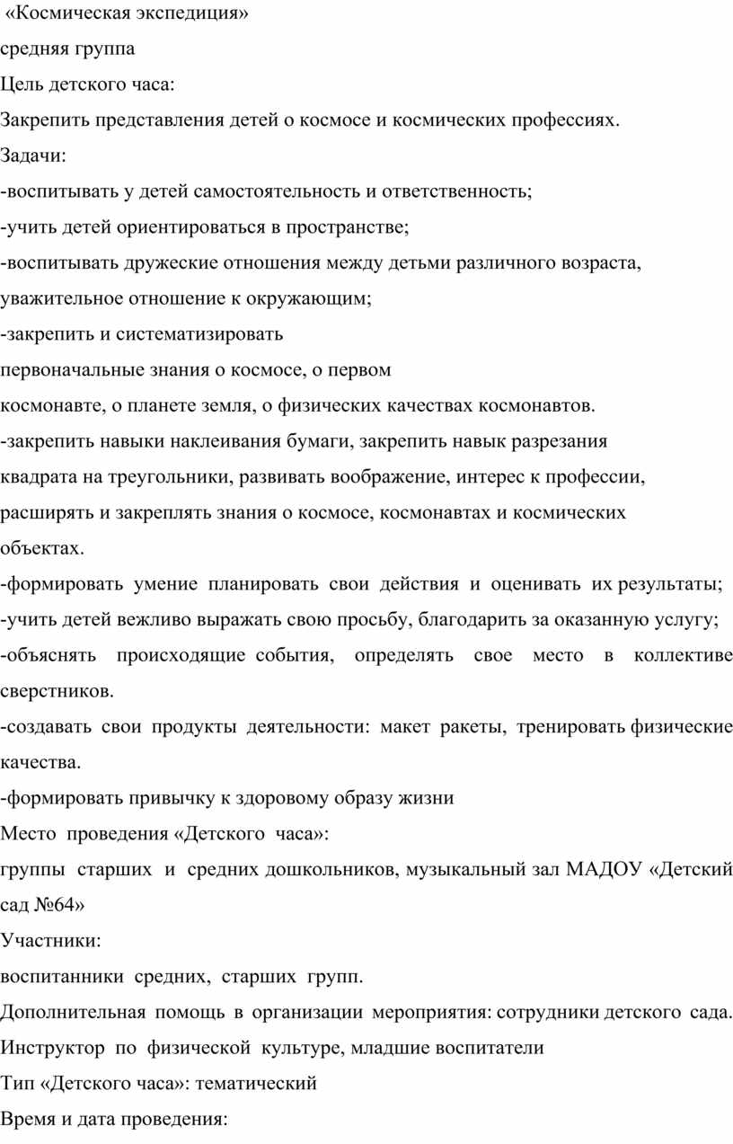 Космическая экспедиция» средняя группа