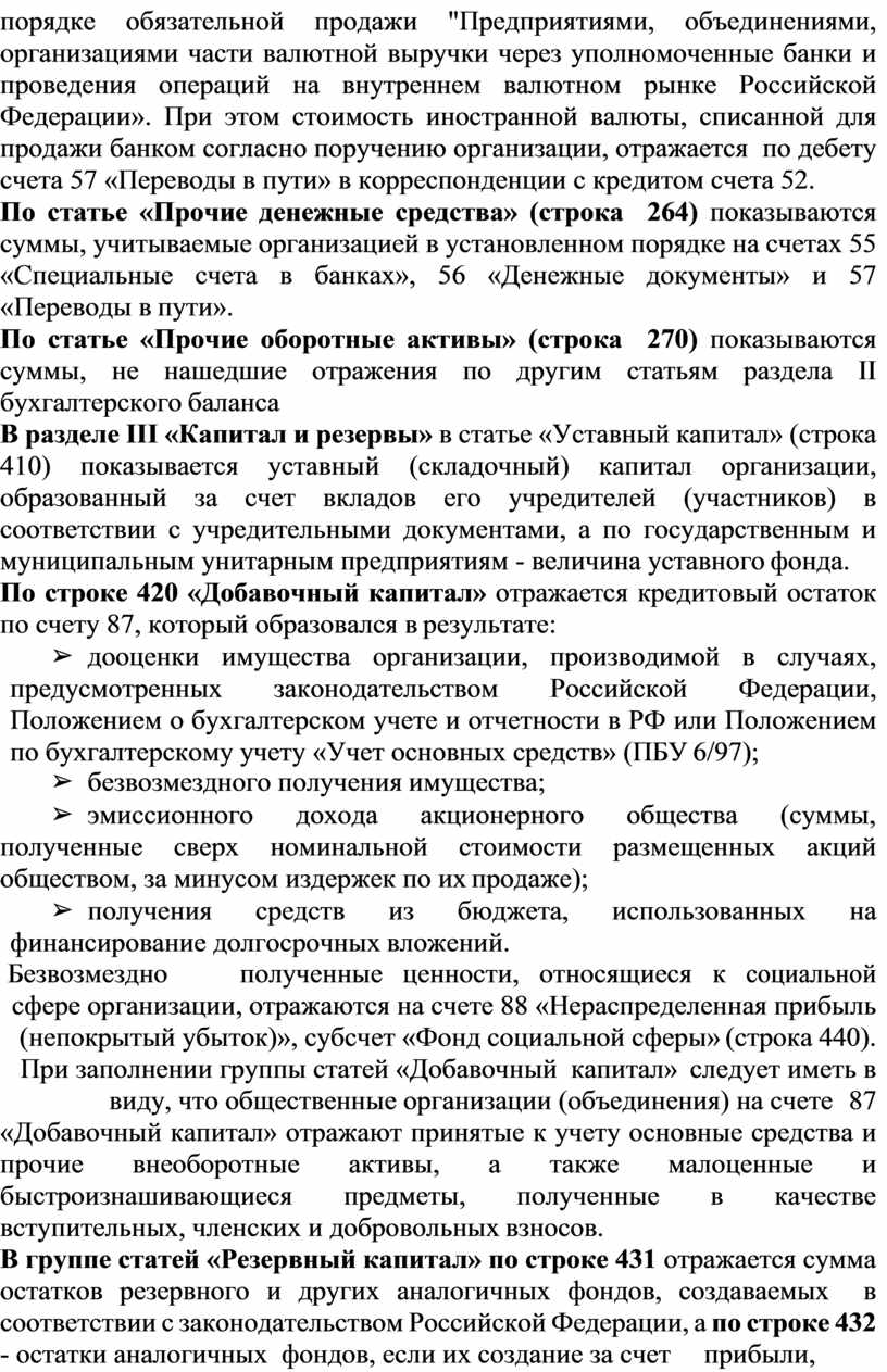 Предприятиями, объединениями, организациями части валютной выручки через уполномоченные банки и проведения операций на внутреннем валютном рынке
