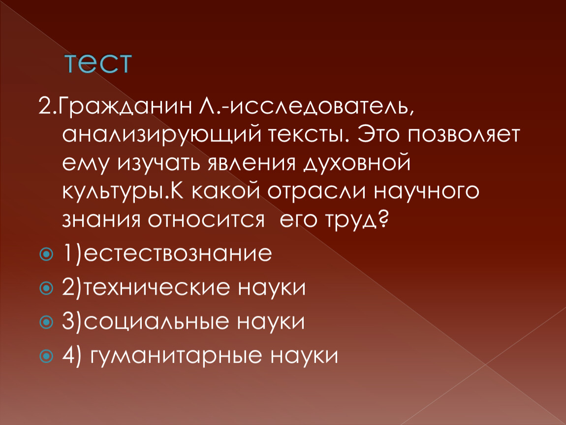 Тест духовная культура. Феномены духовной культуры. Каково призвание науки. Наука феномен духовной культуры. Последовательность феноменов духовной культуры.