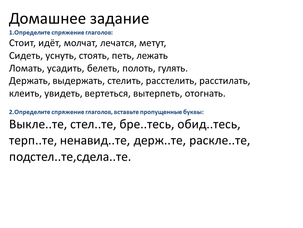 Молчать глагол. Молчать спряжение глагола. Спряжение у глагола молчи. Глагол молчать какого спряжения. Лица глаголов примеры и задания.