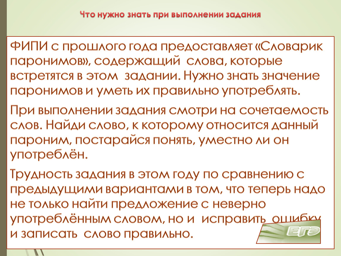 Представим или предоставим. Паронимы теория. Паронимы ФИПИ. Предложения с паронимами. Представить предоставить паронимы.