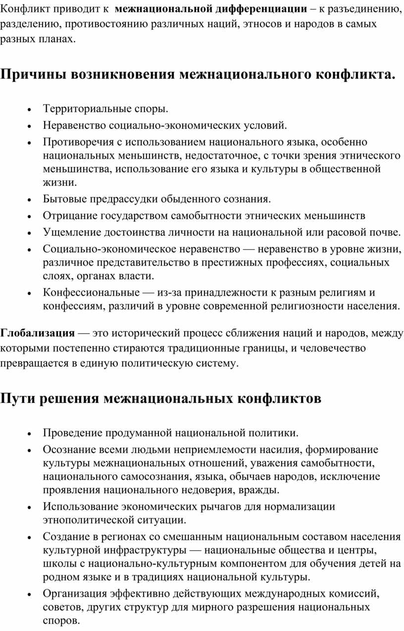 План по обществознанию нации и межнациональные отношения