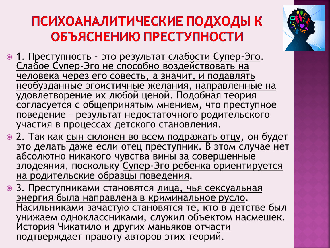 Процесс достаточно легкого усвоения образцов криминального поведения это