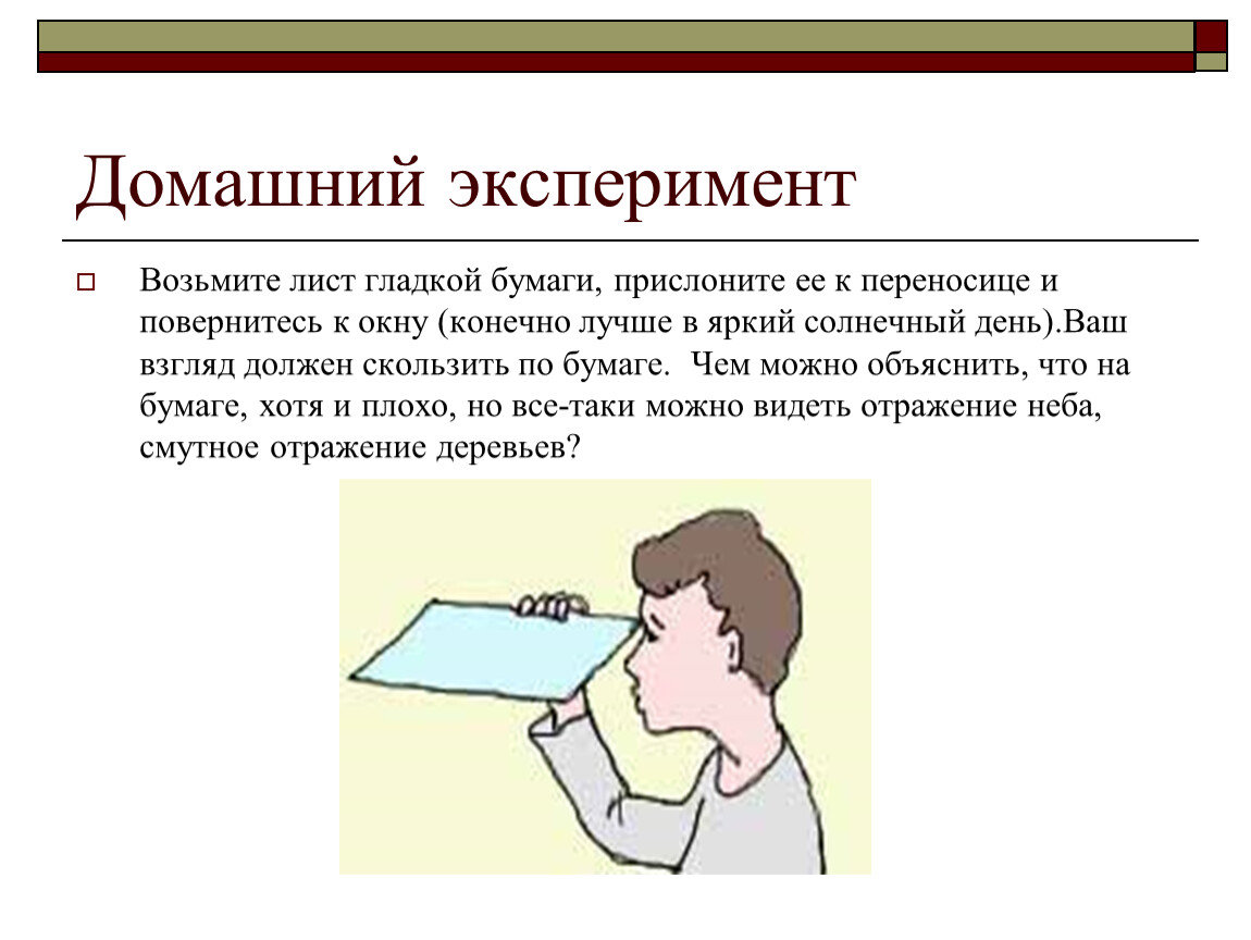 Возьми листьев. Возьмите лист бумаги. Проведите опыт. Возьмите лист бумаги и подуйте. Эксперимент с листиком и бумажкой. Подуть на листок бумаги.