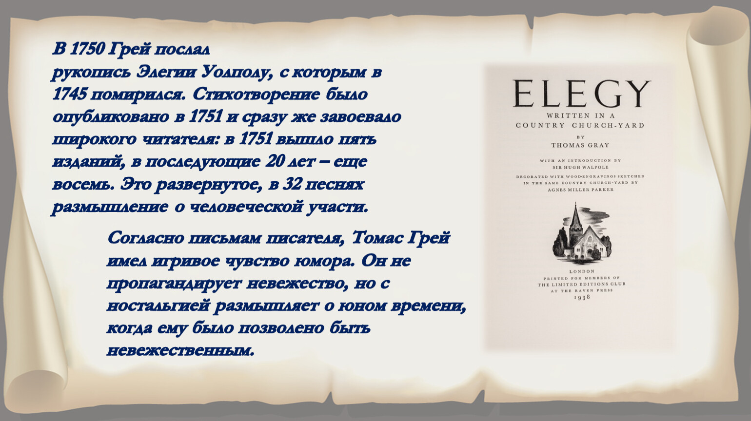 Грей краткое содержание. Томас грей писатель. Томас грей Элегия написанная на сельском кладбище. Грей сельское кладбище. Томас грей сельское кладбище.