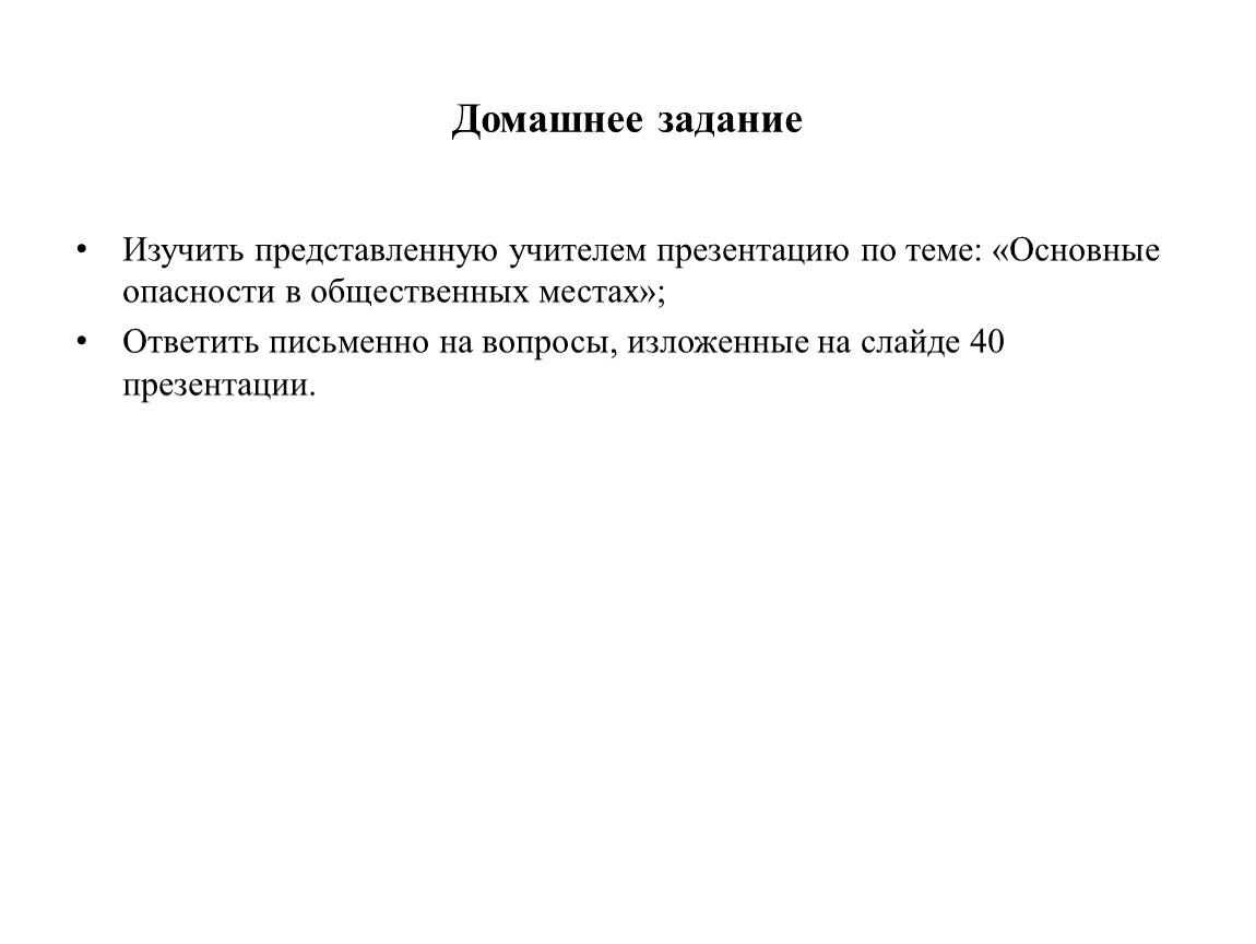 Что представляет основную опасность. Основные опасности в общественных местах ОБЖ 8 класс. Основные опасности в общественных местах.