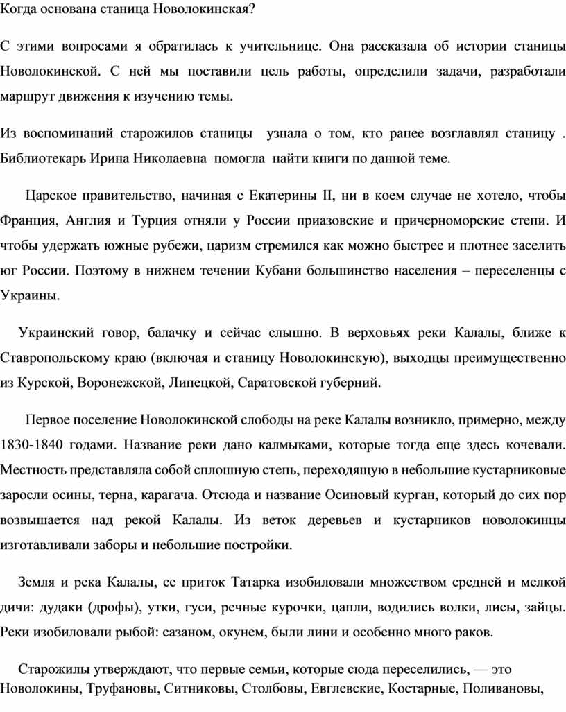 Исследовательский проект в рамках краевой научно-практической конференции  «Эврика» «Жила – была станица»