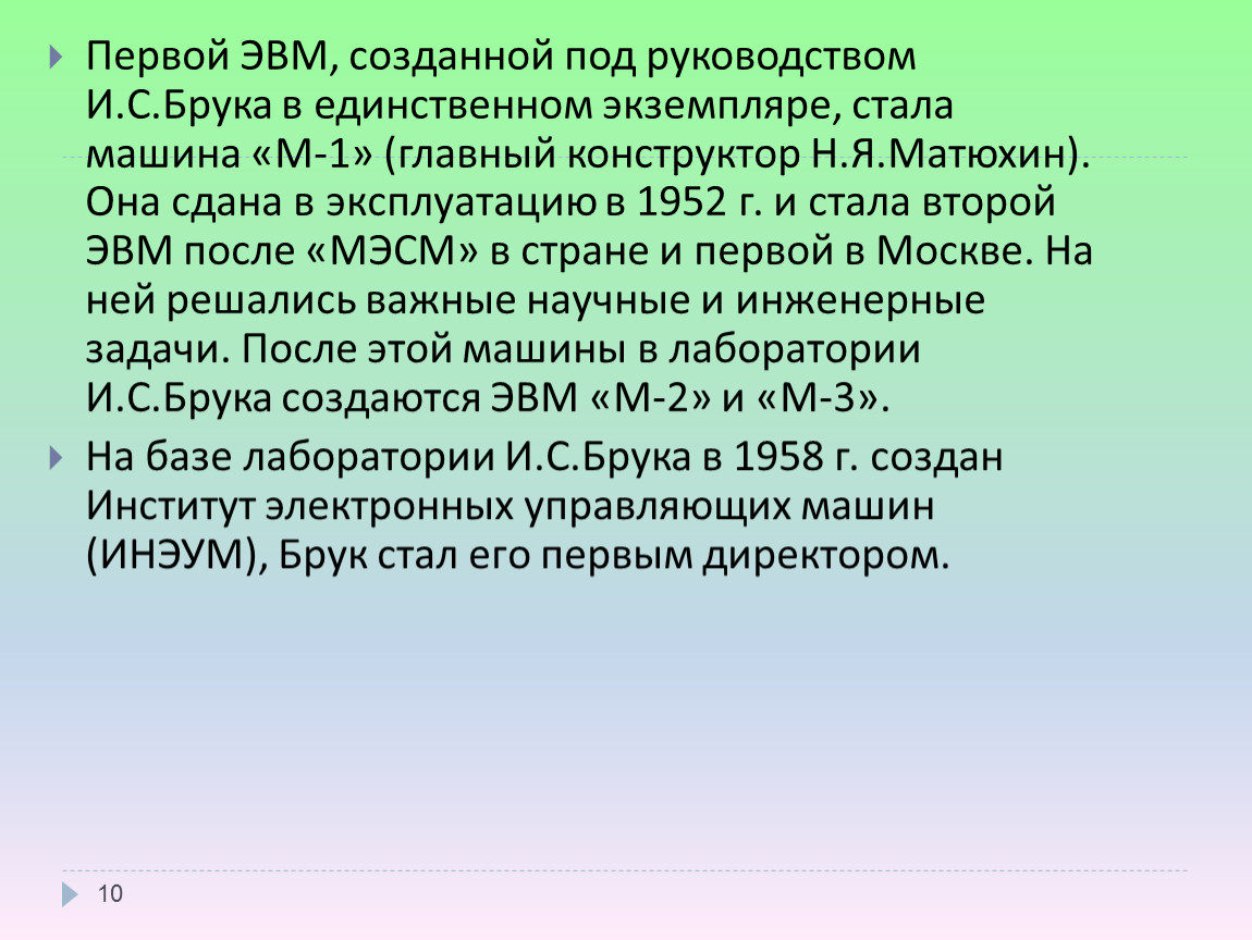 Презентация История развития вычислительной техники в России