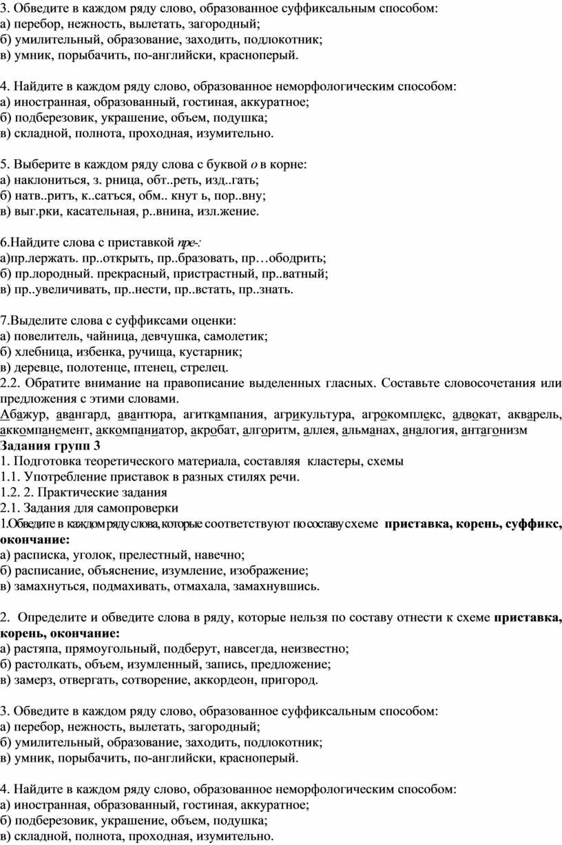 В каждом ряду определите и обведите слова которые нельзя по составу отнести к схеме растяпа