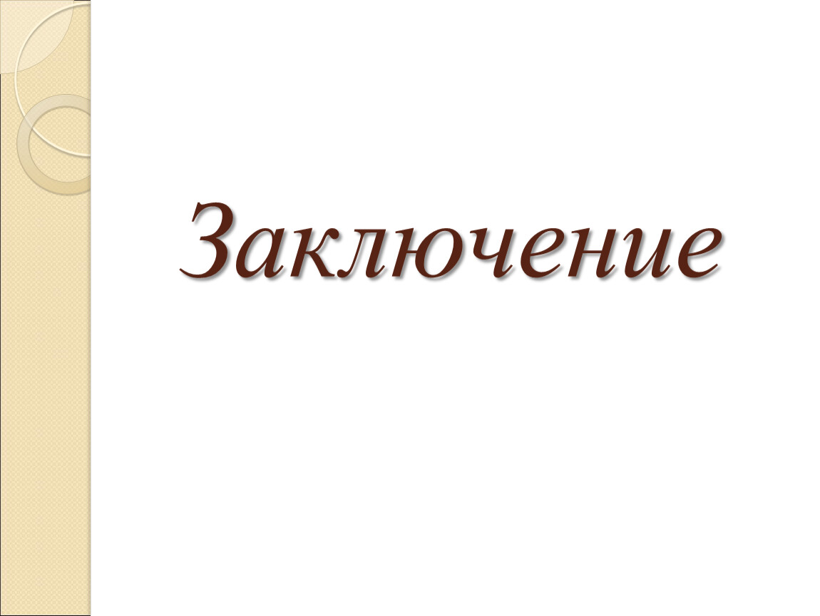 Картинка для презентации слово