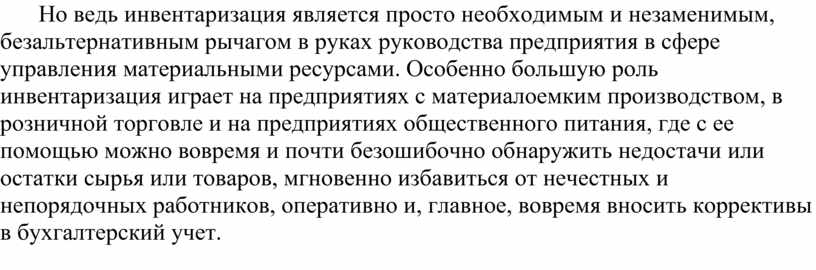 Контрольная работа по теме Инвентаризация в розничной торговле