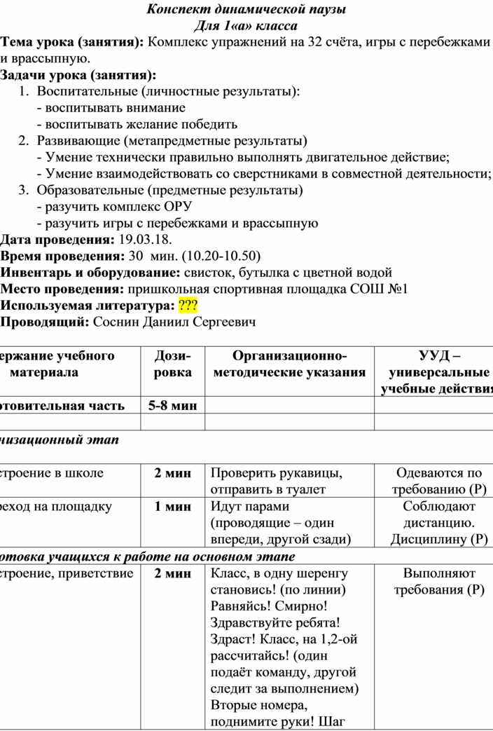 План конспект динамической паузы