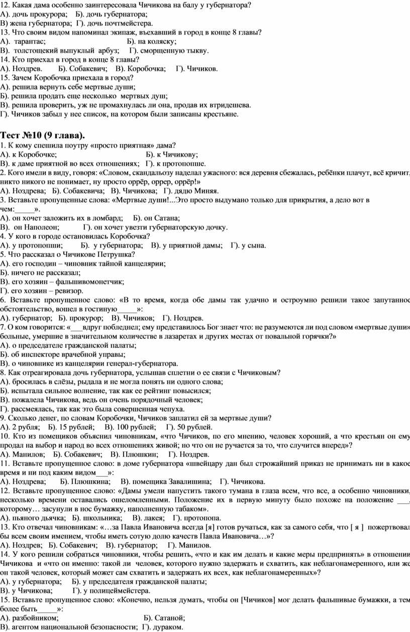 Жизнь и творчество Н.В. Гоголя «Мертвые души» (тестовые задания)