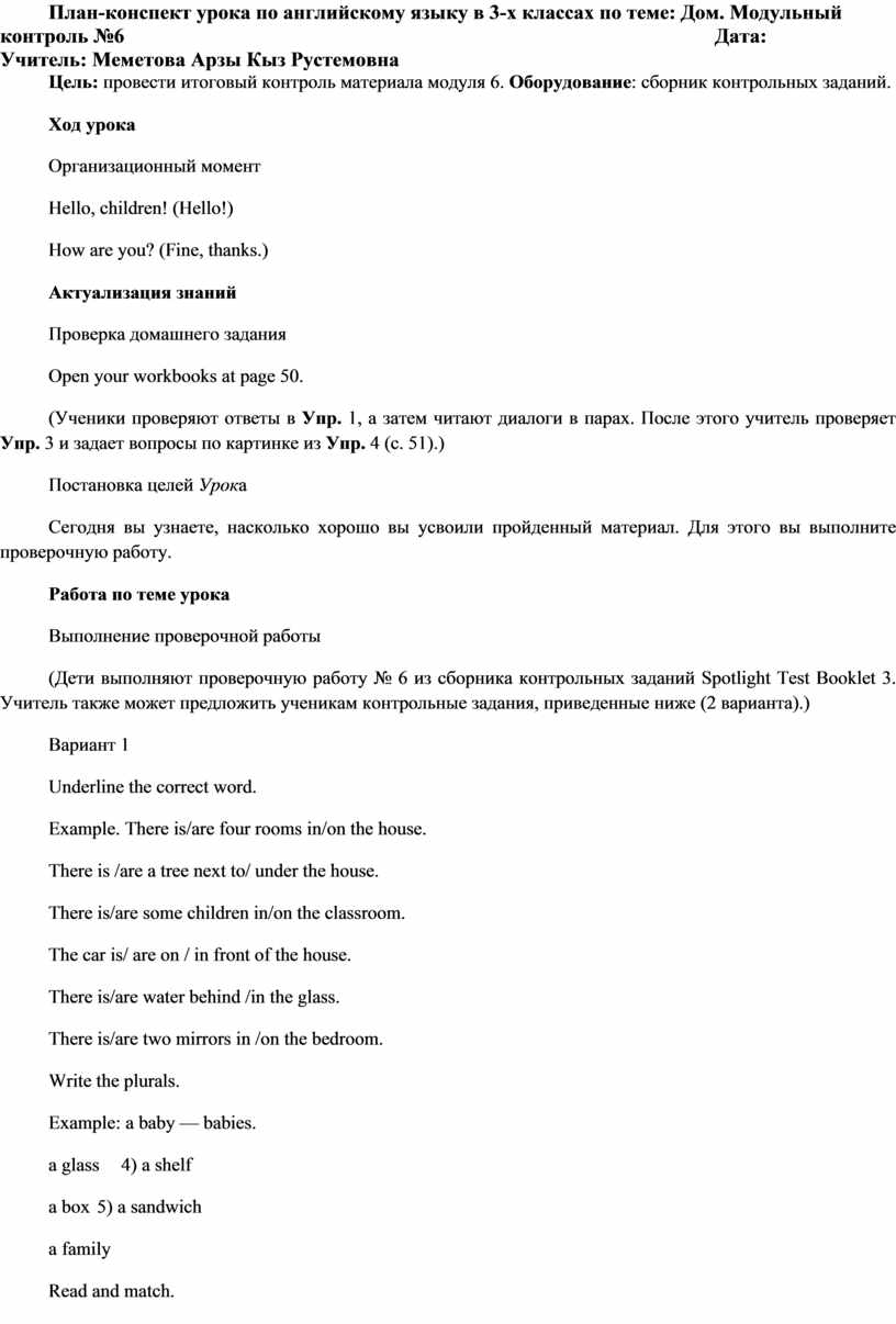 План-конспект урока по иностранному (английскому) языку