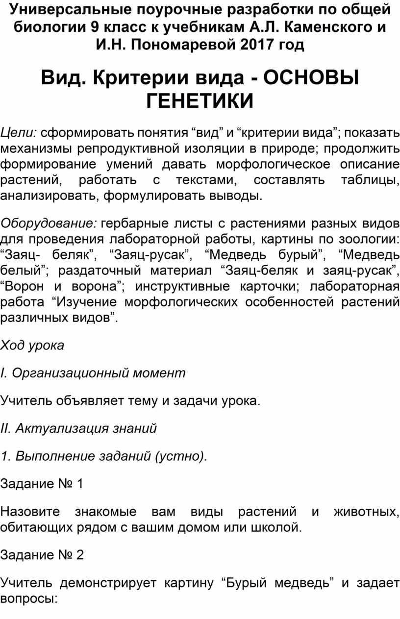 назовите знакомые вам виды растений животные обитающие рядом с вашим домом или школой (99) фото