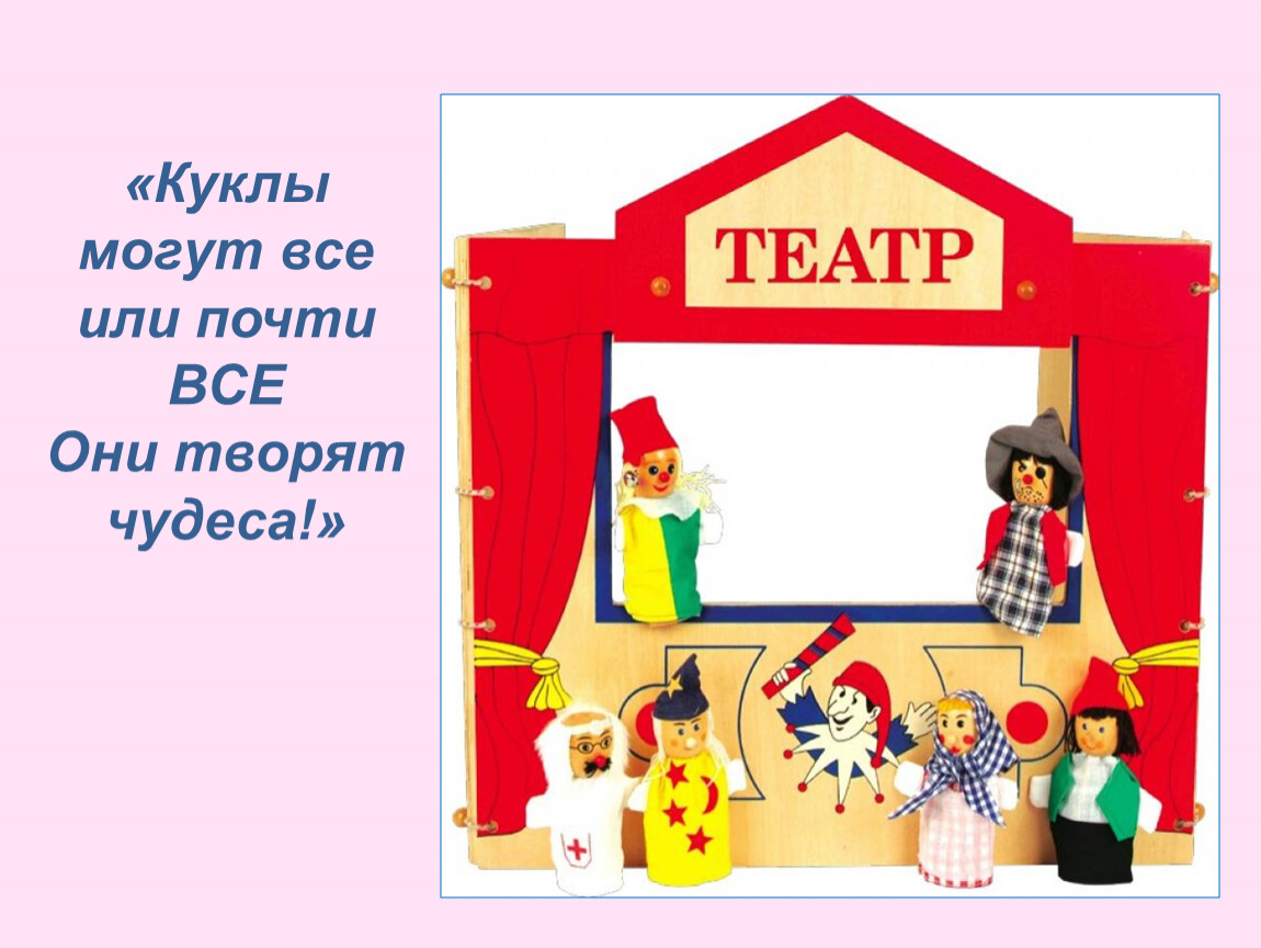 Картинка играем в театр для детей