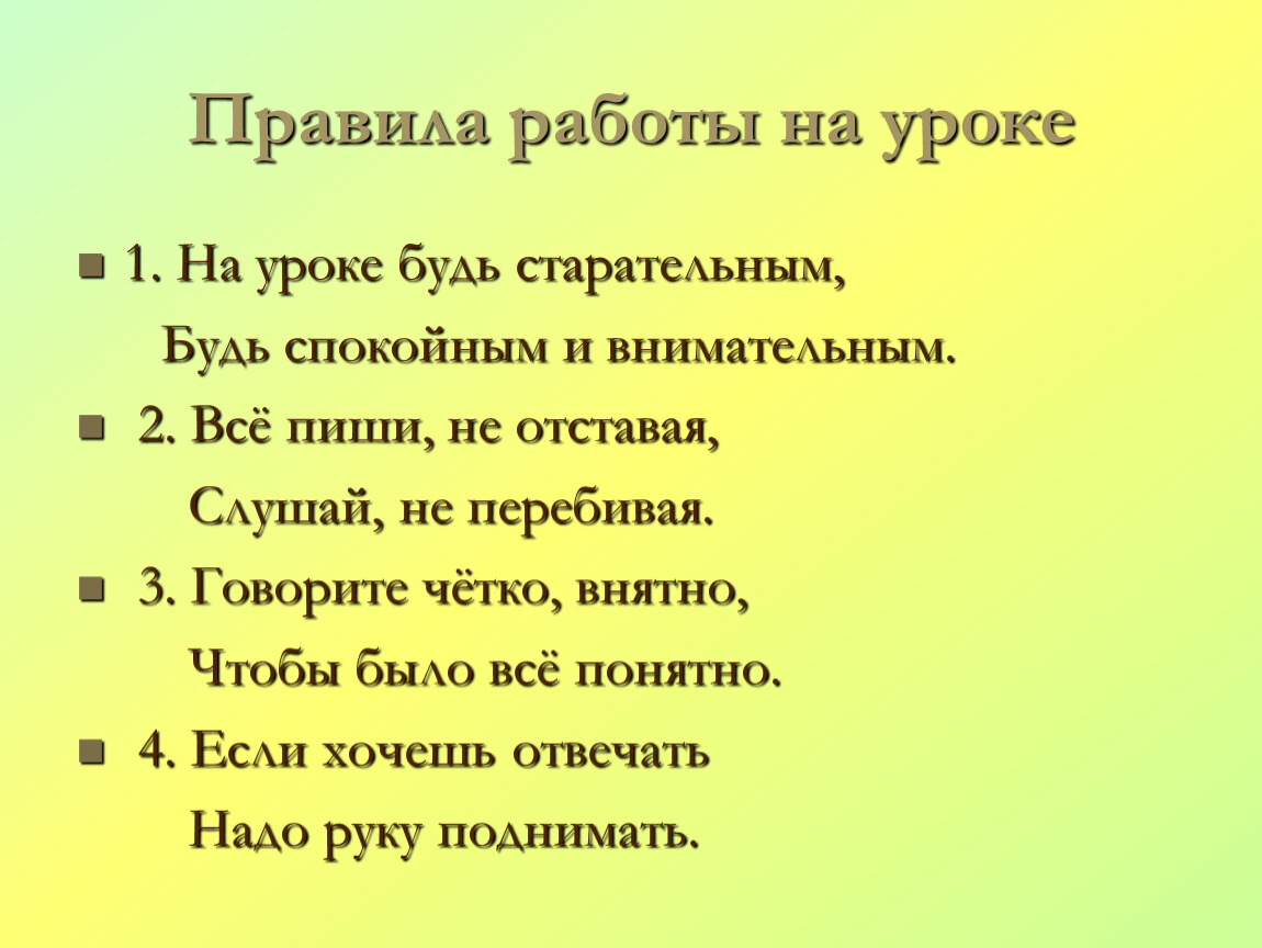 Правила работы в классе. Правила работы на уроке. Правила работы на уроке русского языка. На уроке будь старательным. Правила работы на уроке 1 класс.