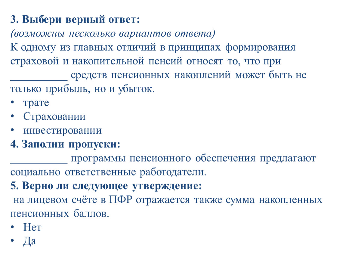 Отметьте 3 верных варианта ответа. Выберите один ответ:. Выбрать несколько вариантов ответов. Выберите один или несколько ответов:. Выберите несколько правильных ответов.