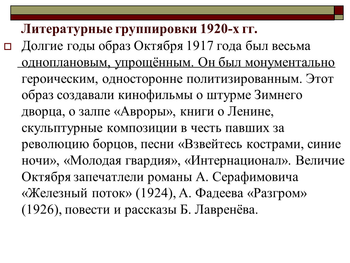 Что будет после октября. Литературные группировки 1920-х годов таблица. Литературные группировки 1920 годов. Литературные направления 1920-х годов. Литературные группировки и журналы 20-х.