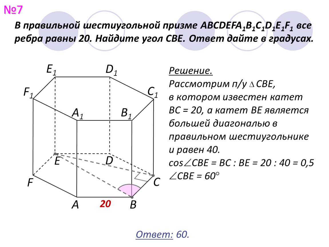 Правильная шестиугольная призма найти угол. Грани правильной шестиугольной Призмы. Диагональ шестиугольной Призмы. Площадь грани шестиугольной Призмы. Диагональ шестиугольной Призмы формула.