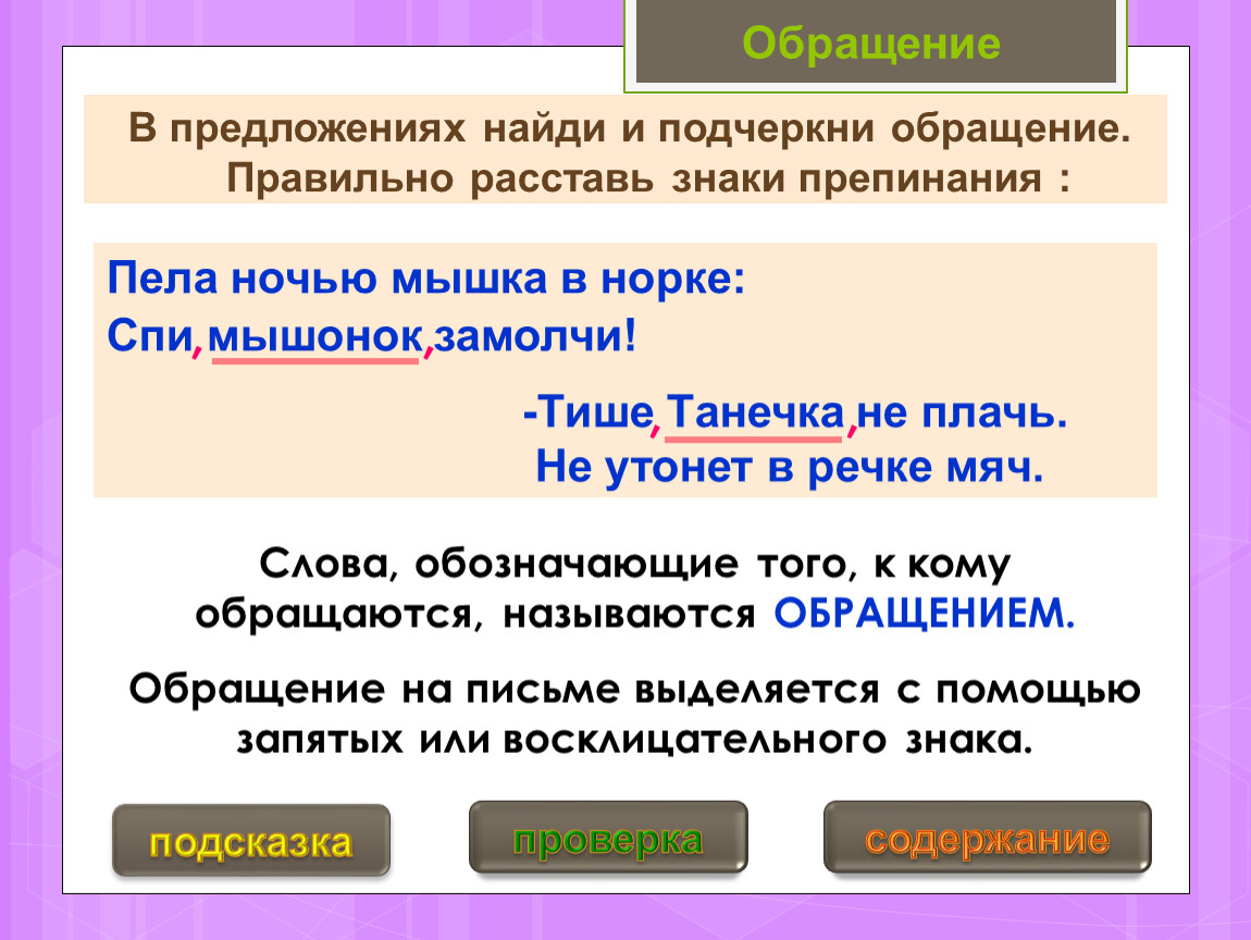 Как выделяется обращение в предложении в схеме