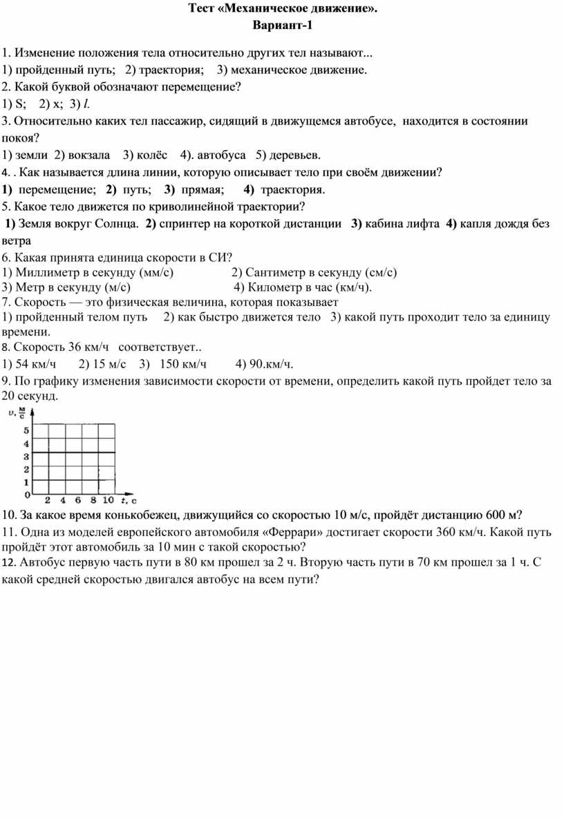 Контрольная работа по физике механическое