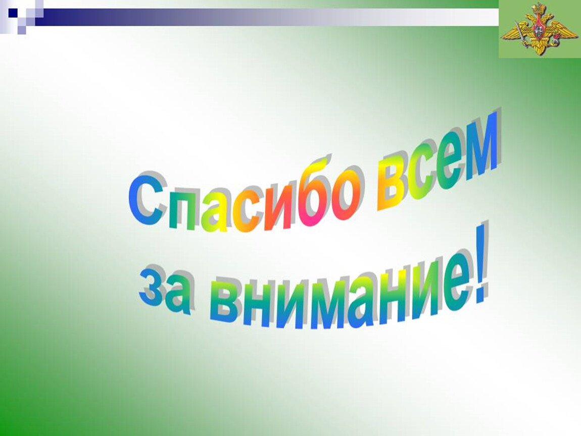 Надпись в презентации