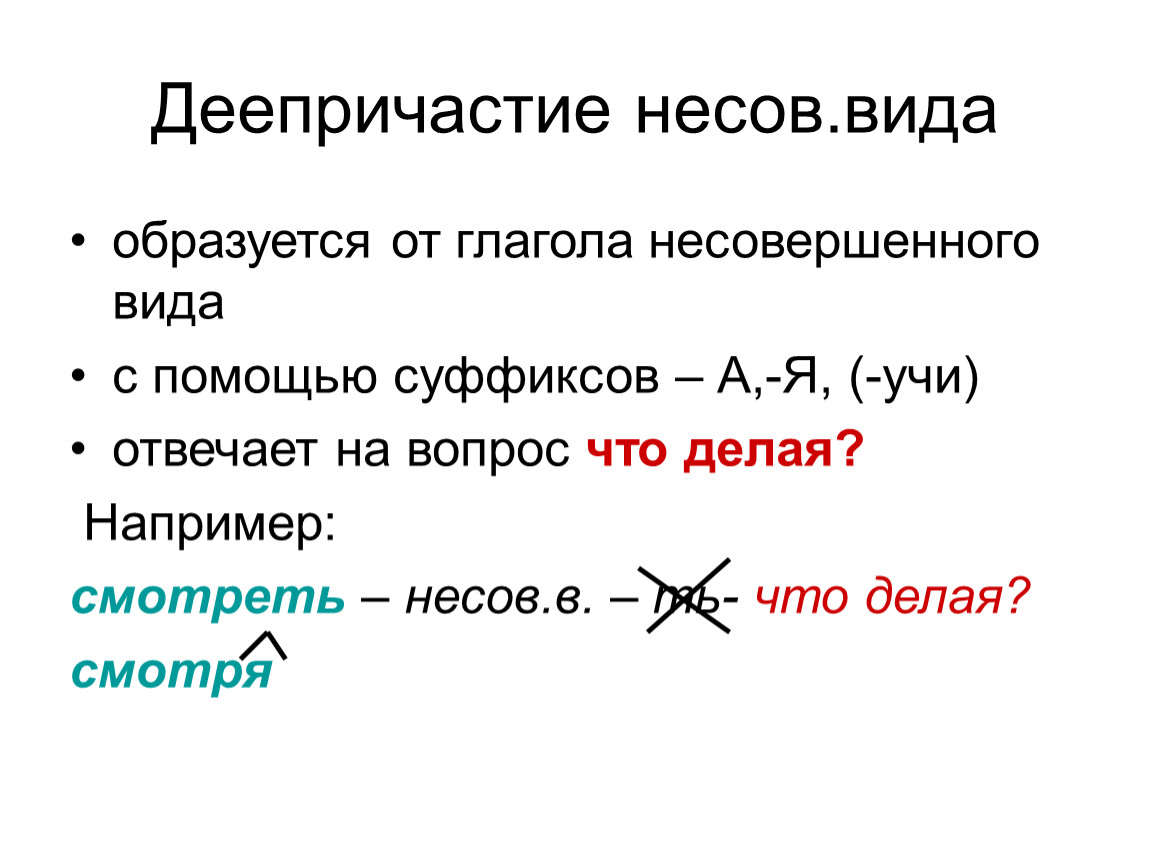 Деепричастие обозначает