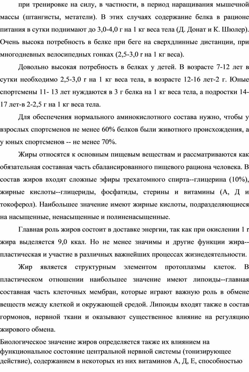 Курсовая работа: Разработка сбалансированного пищевого рациона для пожилых людей