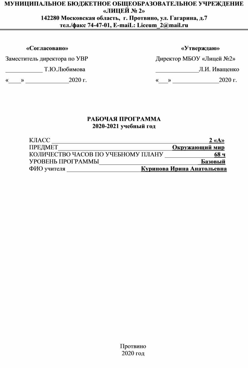 Рабочая программа по окружающему миру, 2 класс, Школа России