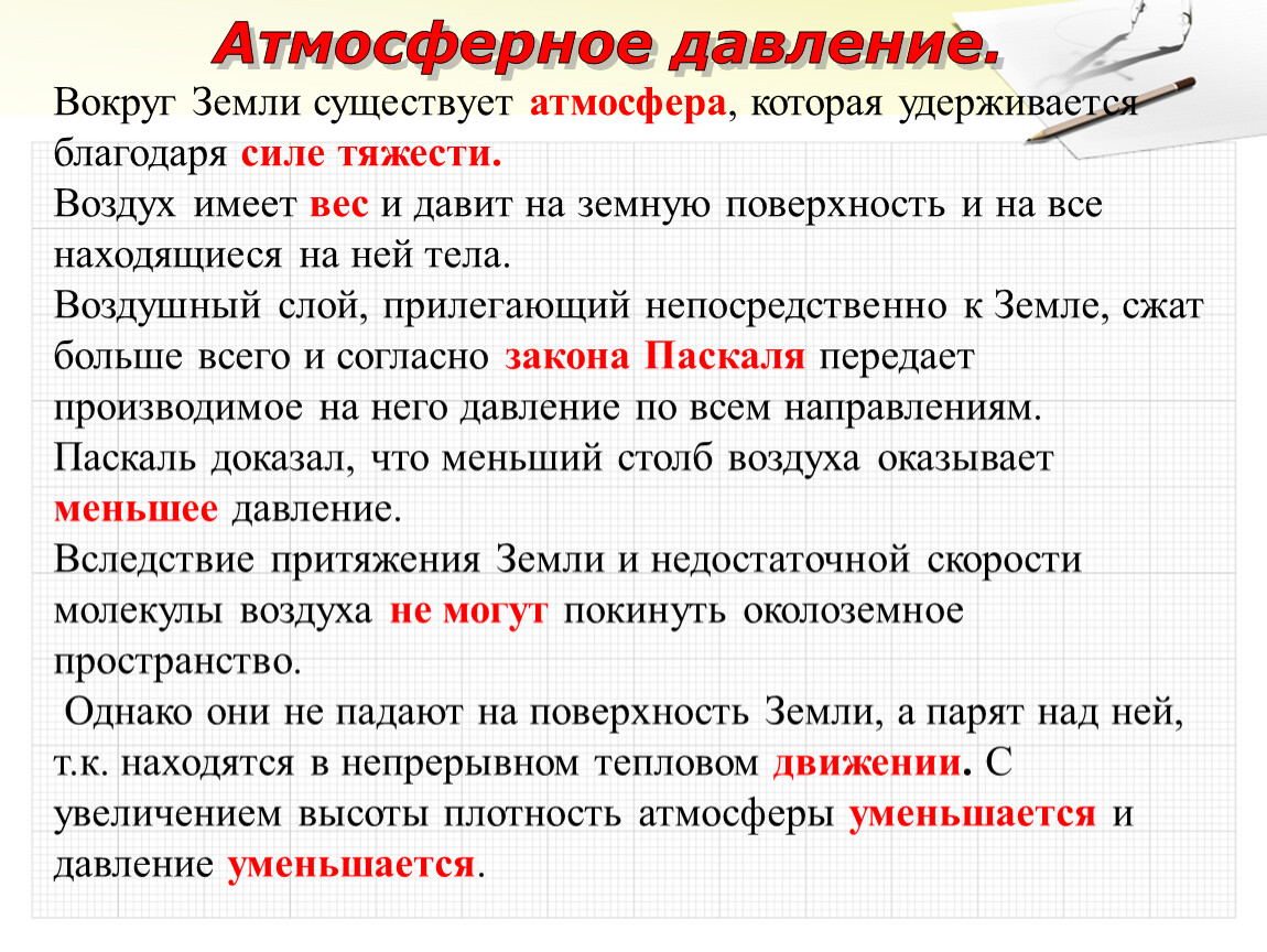 Заполненный атмосферным. Вокруг земли существует атмосфера которая удерживается благодаря. Атмосферное давление удерживает атмосферу вокруг земли. Вокруг земли существует. Кластер атмосферное давление.